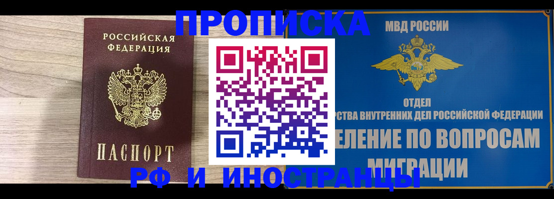 временная регистрация гарантия в Заринске